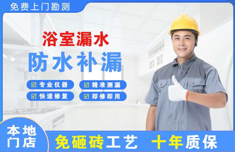 济水浴室漏水维修
